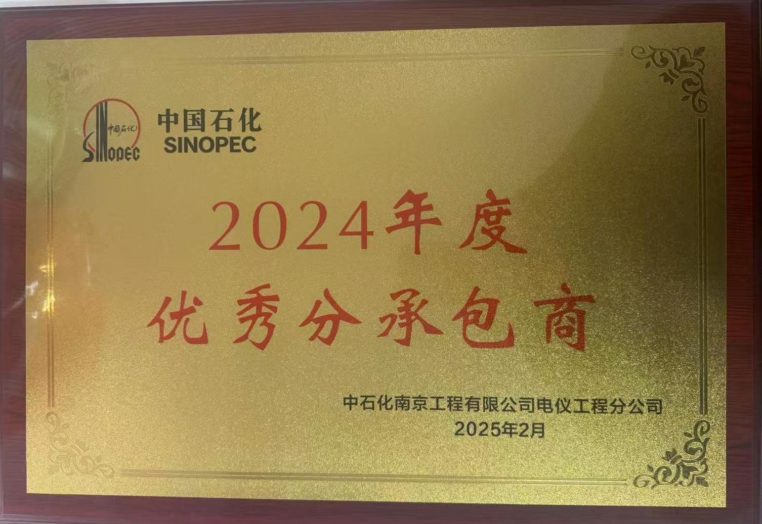 2024年度******分承包商稱(chēng)號(hào)